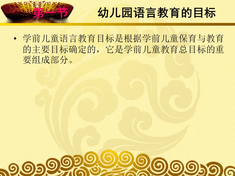 幼儿园语言教育的目标内容、方法和途径PPT课件幼儿园语言教育第三讲.ppt_第2页