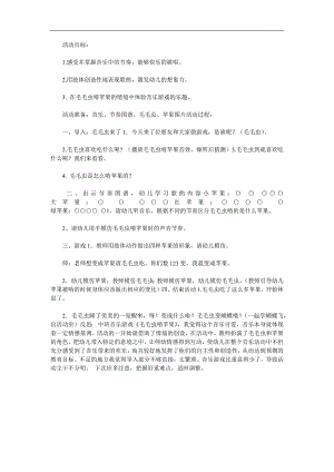 中班音乐游戏《毛毛虫啃苹果》PPT课件教案音效歌曲视频参考教案.docx