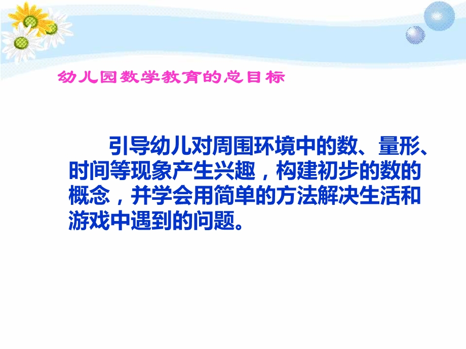 幼儿园数学教育活动的设计PPT课件幼儿园数学教育活动的设计.ppt_第2页