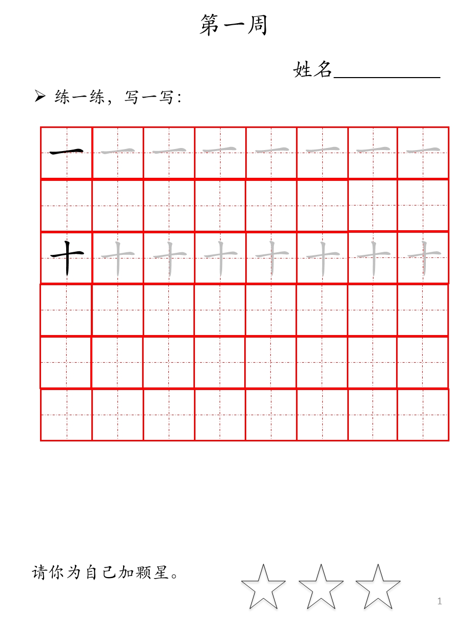 大班《我爱写汉字》PPT课件小蜻蜓幼儿园大班汉字抄写纸(第一学期.ppt_第2页