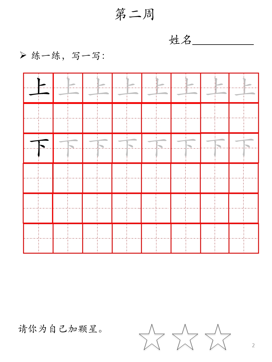 大班《我爱写汉字》PPT课件小蜻蜓幼儿园大班汉字抄写纸(第一学期.ppt_第3页