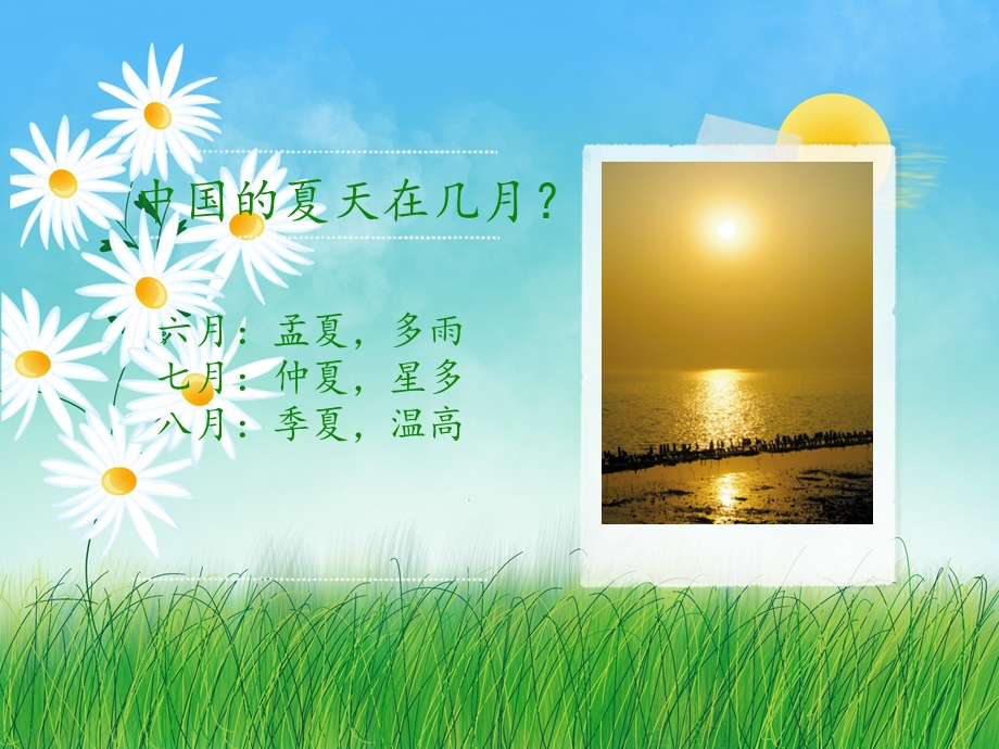 小班社会《炎热的夏天》PPT课件教案设计幼儿园大班常识教学课件——夏天来了.ppt_第2页