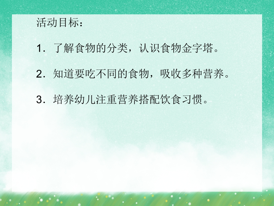 大班健康《贪吃的大嘴鱼》PPT课件大班健康《贪吃的大嘴鱼》PPT课件.ppt_第2页