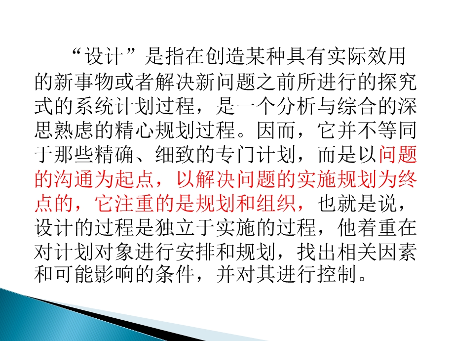 幼儿园健康教育活动设计PPT课件第二章幼儿园健康教育活动设计.ppt_第2页