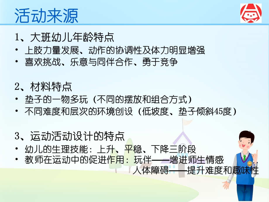 大班体育《垫子乐翻天》PPT课件教案垫子乐翻天（新）.ppt_第3页