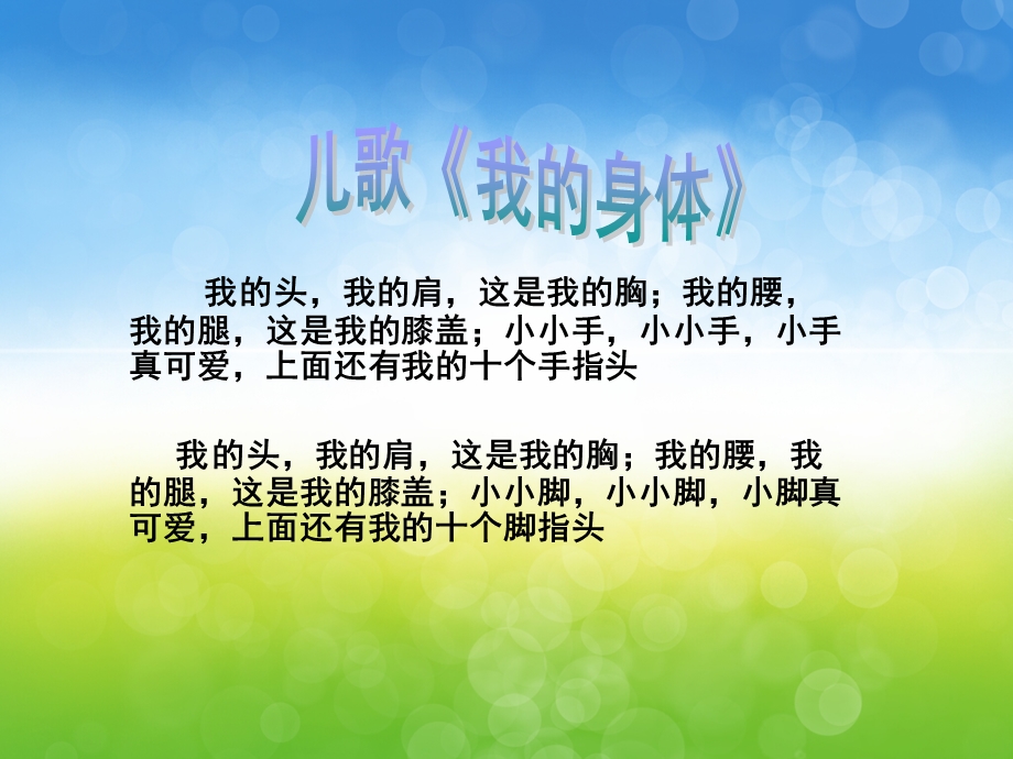 小班健康《我的身体》PPT课件教案PPT课件.ppt_第3页