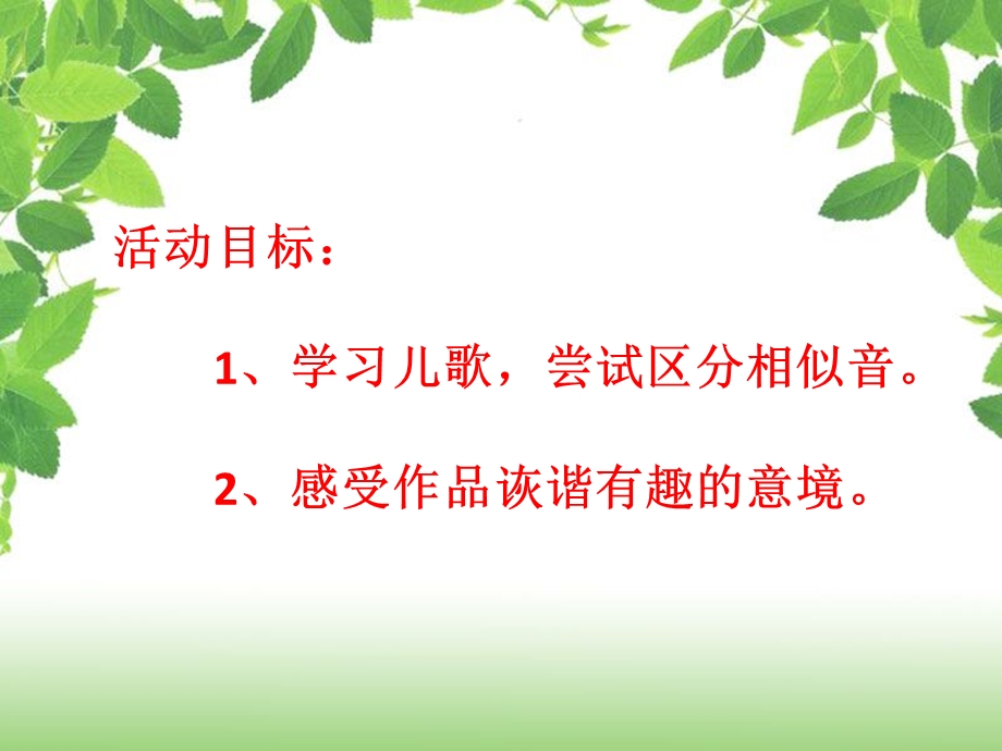 大班儿歌语言《傻子和狮子》PPT课件教案傻子和狮子.ppt_第2页