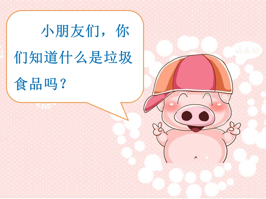 大班健康《垃圾食品我不吃》PPT课件教案PPT课件.ppt_第3页