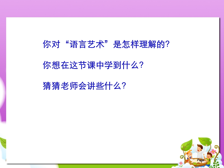 幼儿教师语言艺术资料PPT课件幼儿教师语言艺术资料.ppt_第2页