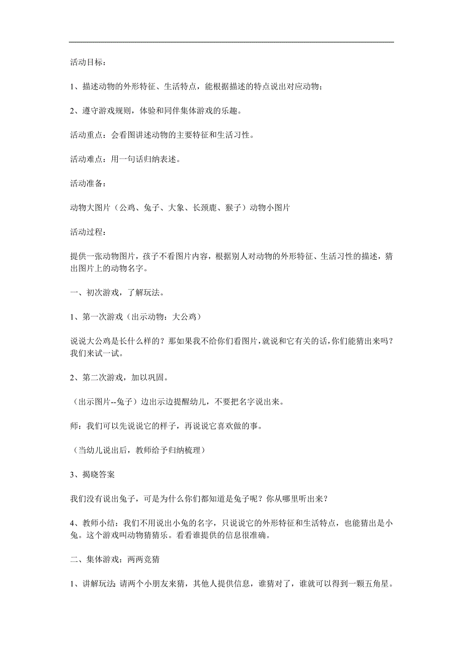 中班语言《动物猜猜乐》PPT课件教案参考教案.docx_第1页