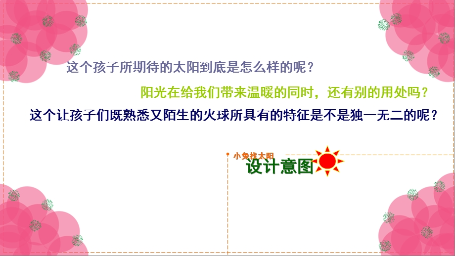 小班语言说课稿《小兔找太阳》PPT课件教案小班_综合_语言_ppt_《小兔找太阳_》_说课稿.ppt_第3页