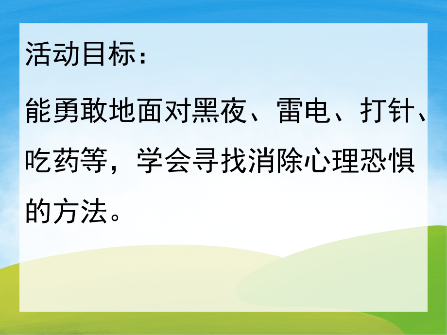 小班健康《打针吃药我不怕》PPT课件教案PPT课件.ppt_第2页