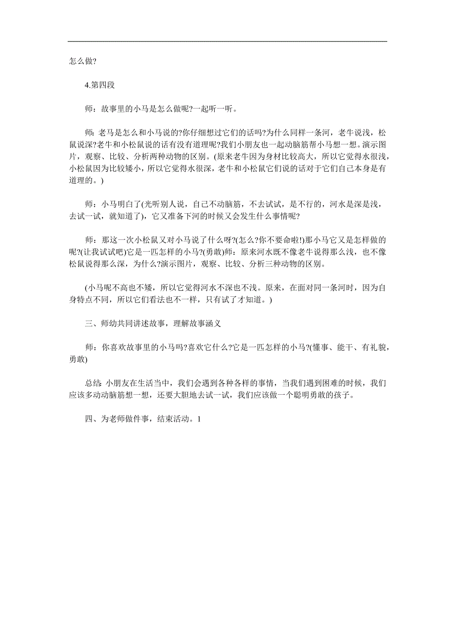 大班语言《小马过河》PPT课件教案参考教案.docx_第2页