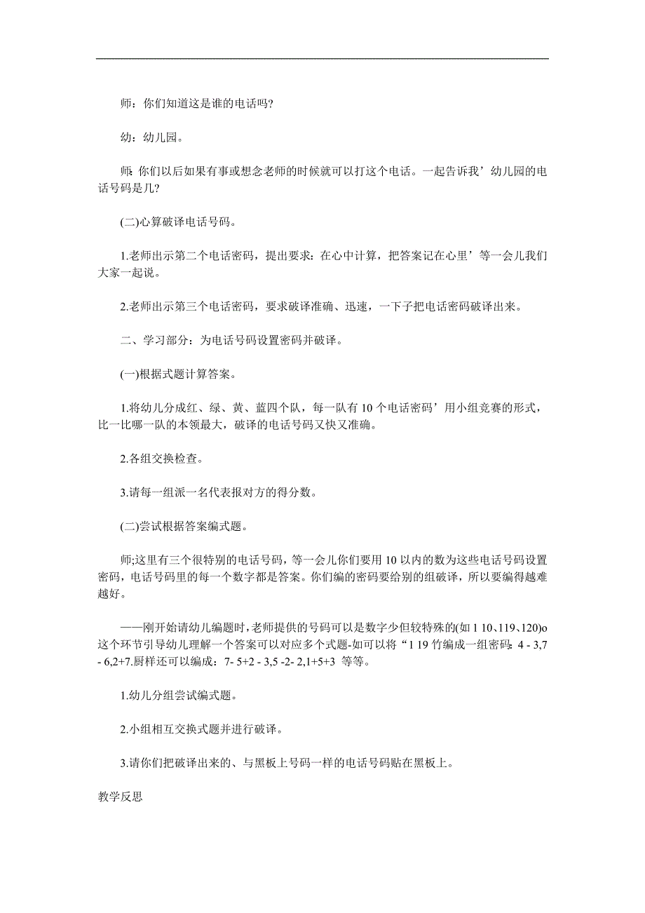 大班数学活动《10以内加减法》PPT课件教案参考教案.docx_第2页