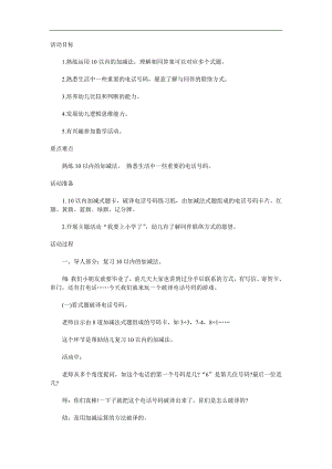 大班数学活动《10以内加减法》PPT课件教案参考教案.docx