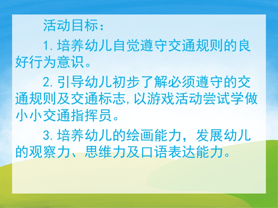 大班社会《热闹的马路》PPT课件教案PPT课件.ppt_第2页