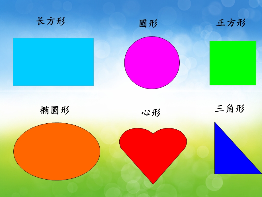 小班数学《认识图形》PPT课件教案PPT课件.ppt_第3页