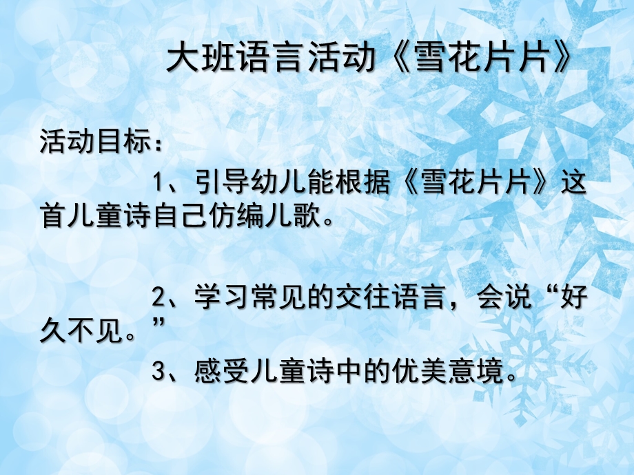 雪花片片PPT课件教案图片微课件.ppt_第2页