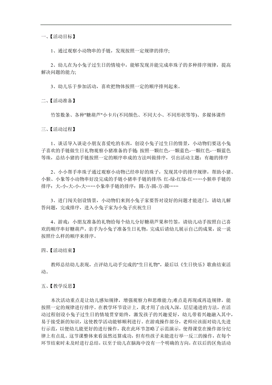 中班数学公开课《有趣的排序》PPT课件教案参考教案.docx_第1页