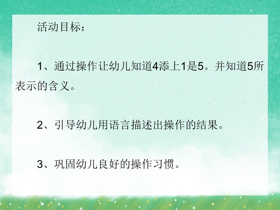 小班数学《认识数字5》PPT课件小班数学《认识数字5》PPT课件.ppt_第2页