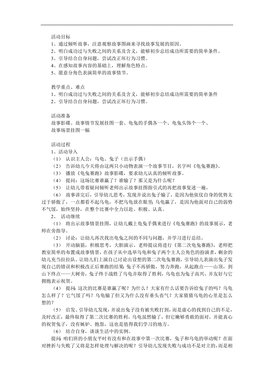 幼儿园语言故事《龟兔赛跑》PPT课件教案配音参考教案.docx_第1页