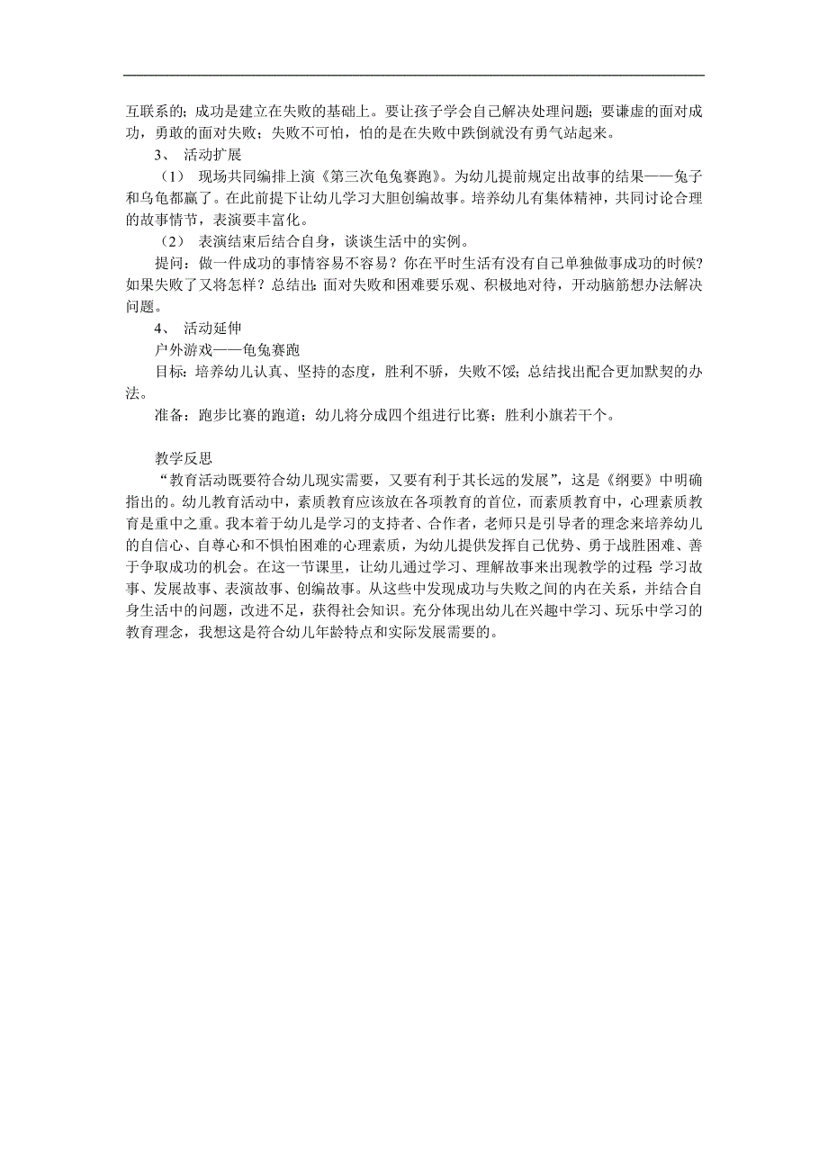 幼儿园语言故事《龟兔赛跑》PPT课件教案配音参考教案.docx_第2页