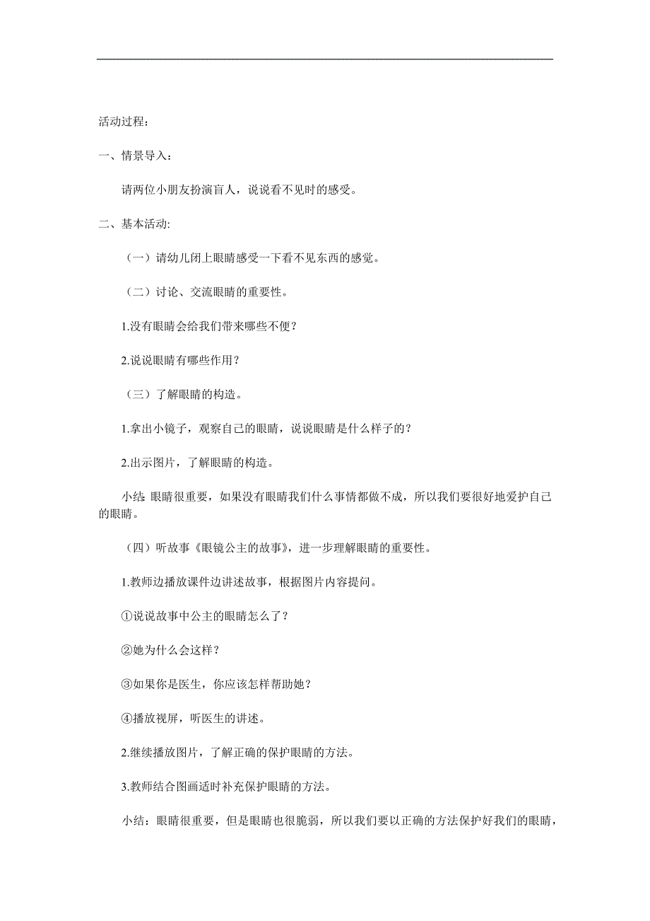 大班健康家长进课堂《爱护眼睛》PPT课件教案参考教案.docx_第2页