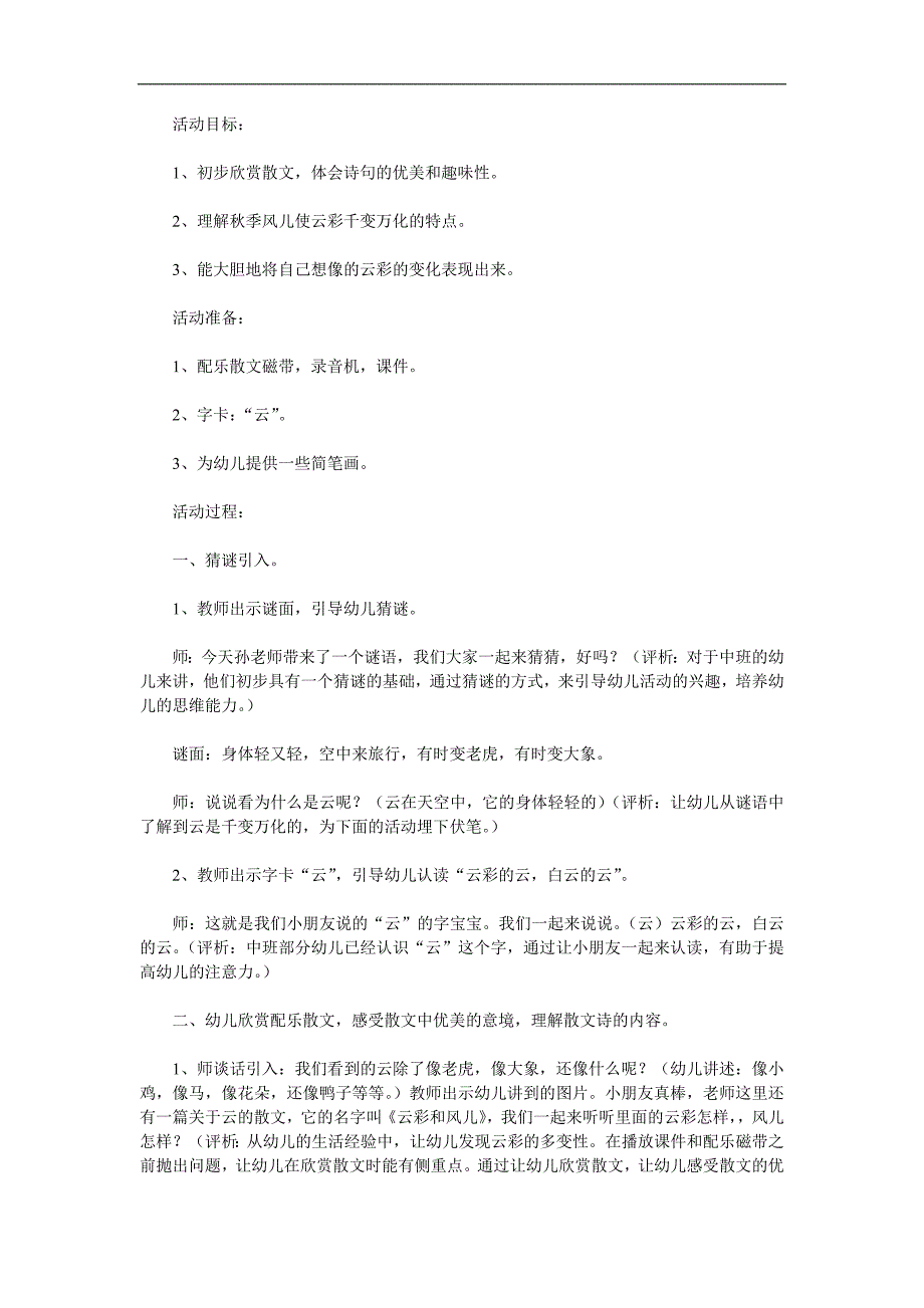 中班语言《云彩和风儿》PPT课件教案配音音乐参考教案.docx_第1页
