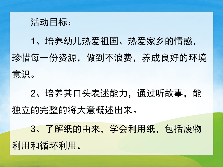 中班科学《纸的由来和作用》PPT课件教案PPT课件.ppt_第2页