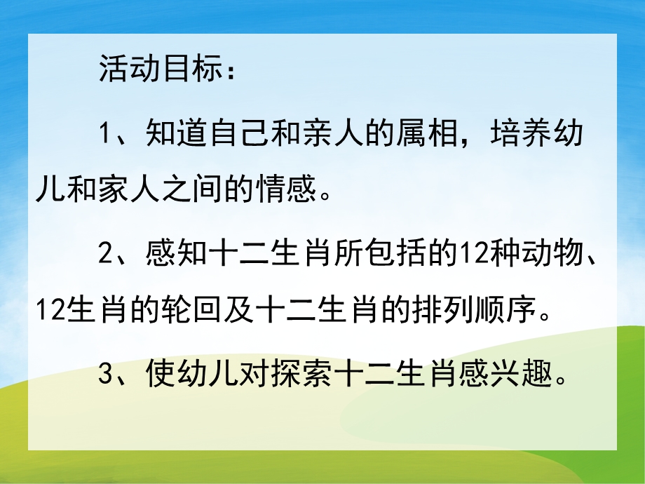 幼儿园《十二生肖》PPT课件教案配音音效音乐PPT课件.ppt_第2页