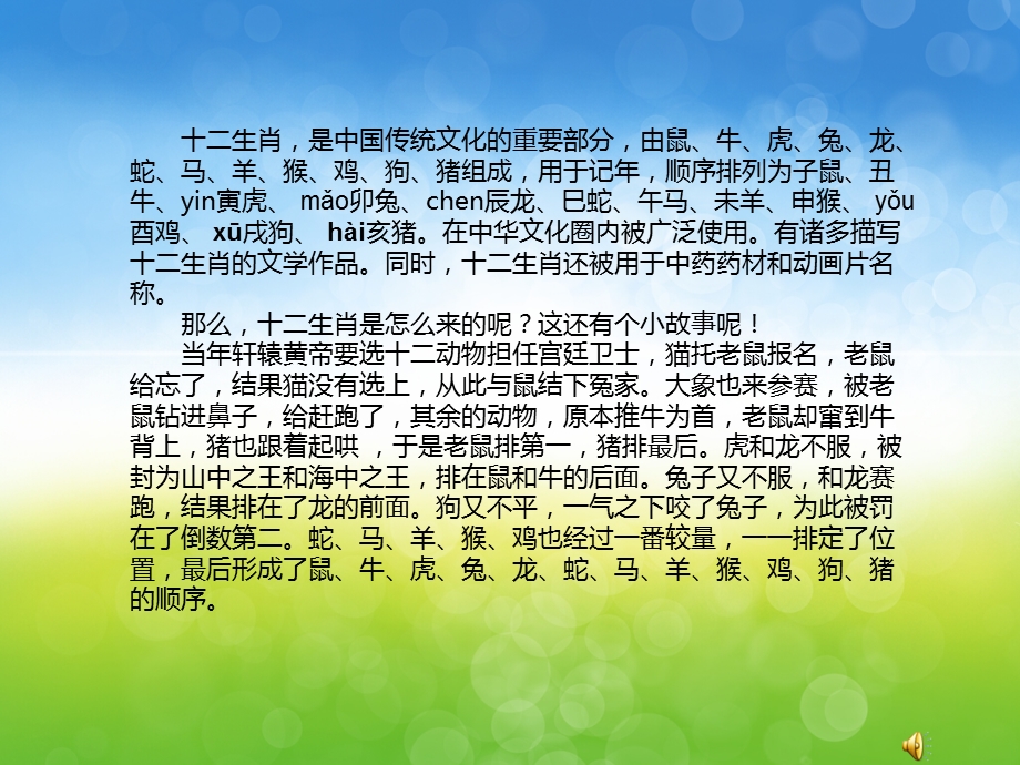 幼儿园《十二生肖》PPT课件教案配音音效音乐PPT课件.ppt_第3页