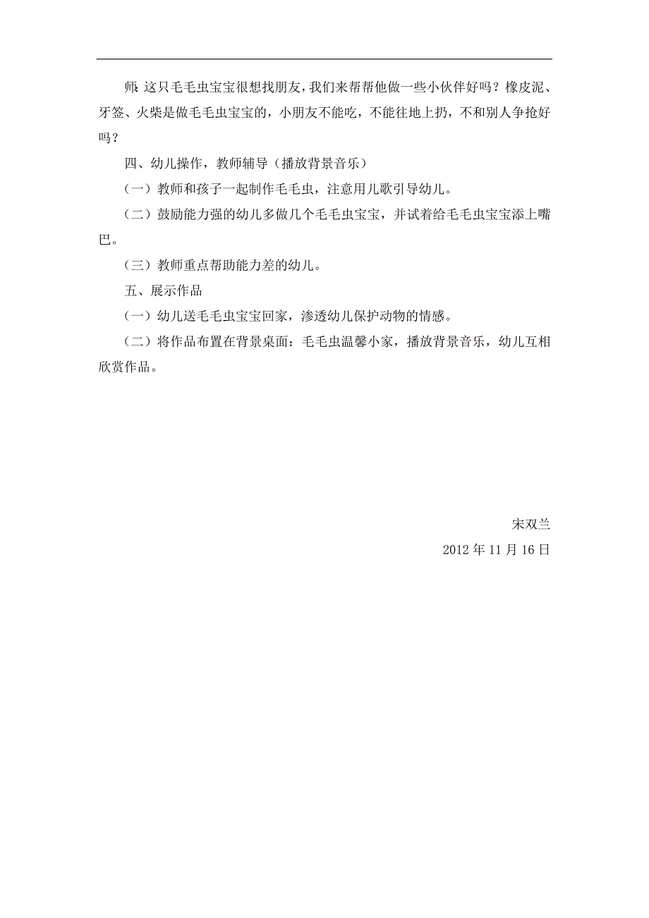 小班泥工《毛毛虫》PPT课件教案参考教案.docx_第2页