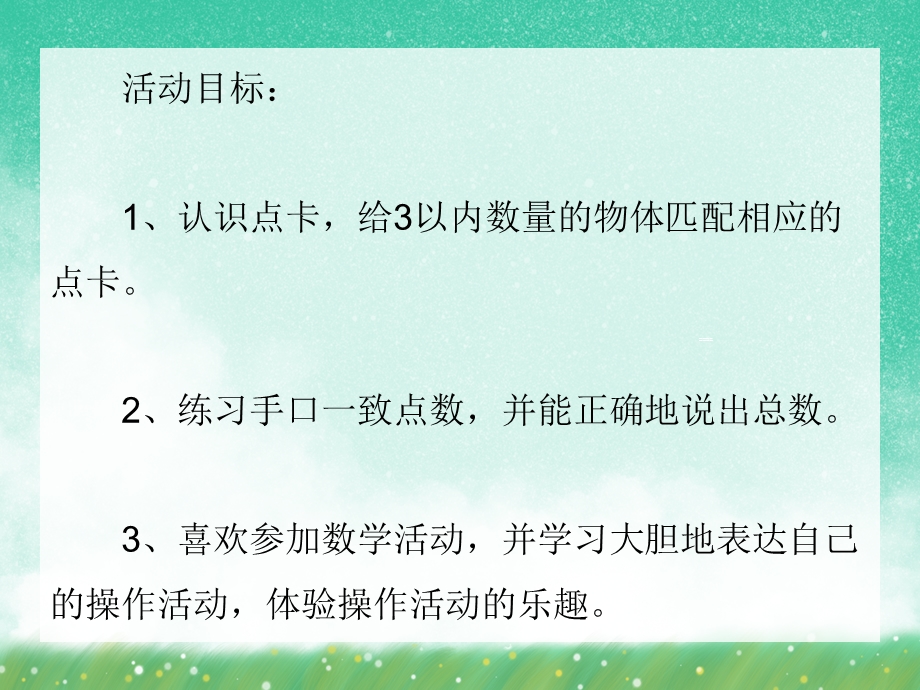 小班数学优质课《干净的厨房》PPT课件小班数学优质课《干净的厨房》PPT课件.ppt_第2页