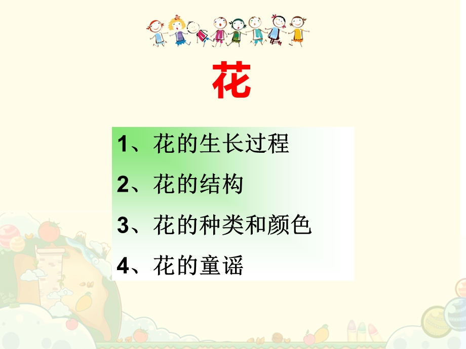 大班科学《花的世界》PPT课件幼儿园教学--花的世界.ppt_第2页