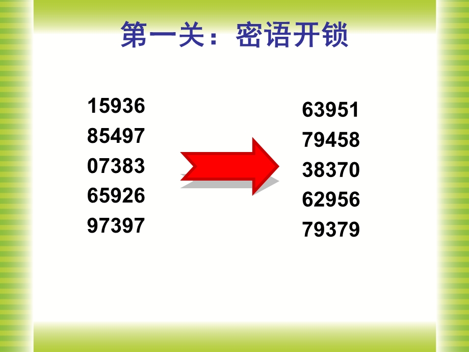 幼儿园幼小衔接《夺宝奇兵》PPT课件幼儿园幼小衔接《夺宝奇兵》PPT课件.ppt_第3页