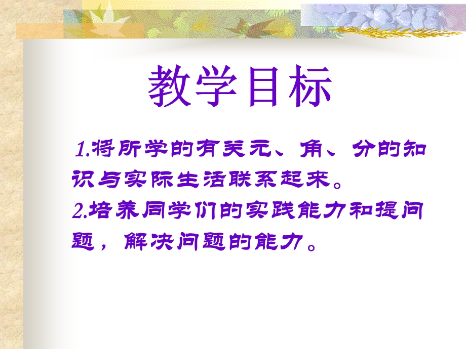 学前班数学《买东西》PPT课件学前班数学《买东西》PPT课件.ppt_第2页