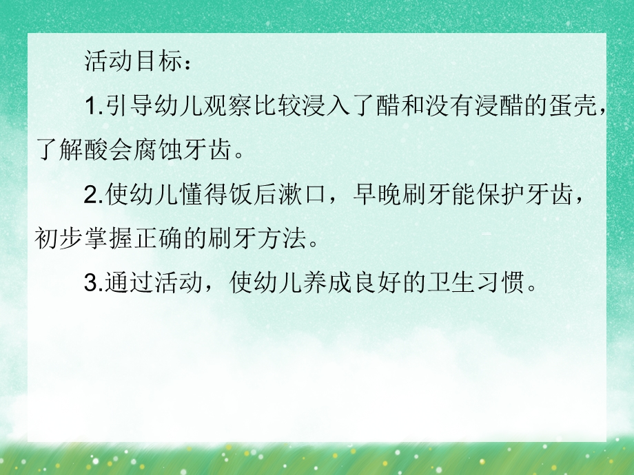 小班健康活动《爱护牙宝宝》PPT课件小班健康活动《爱护牙宝宝》PPT课件.ppt_第2页