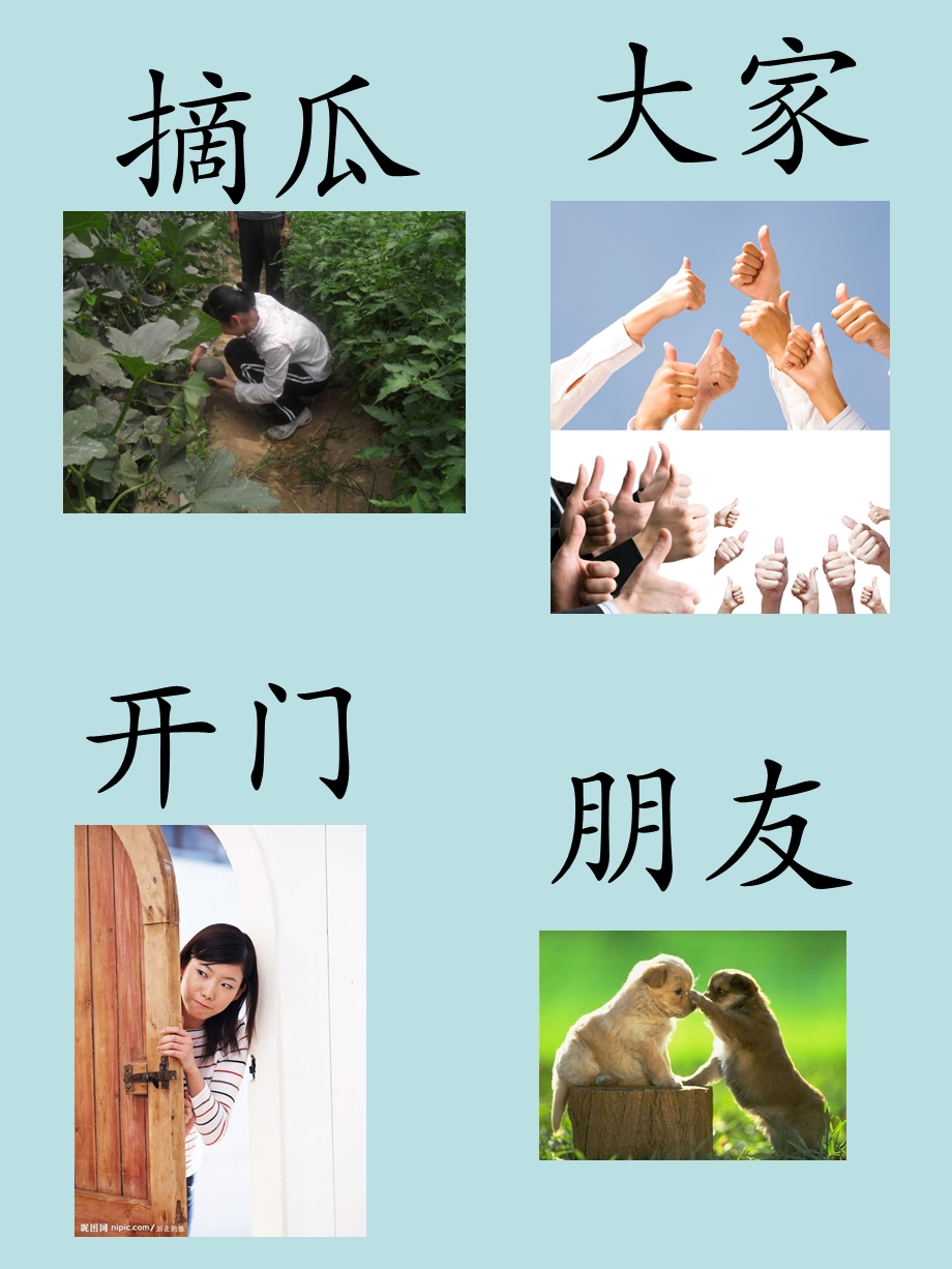 小班《右脑识字》PPT课件小班右脑识字.ppt_第3页