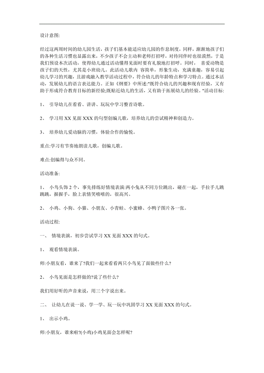 小班语言儿歌《见面歌》PPT课件教案参考教案.docx_第1页