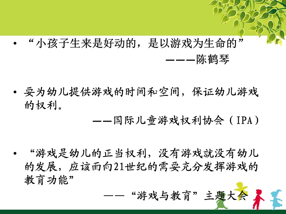 幼儿游戏的价值PPT课件幼儿游戏的价值.ppt_第2页