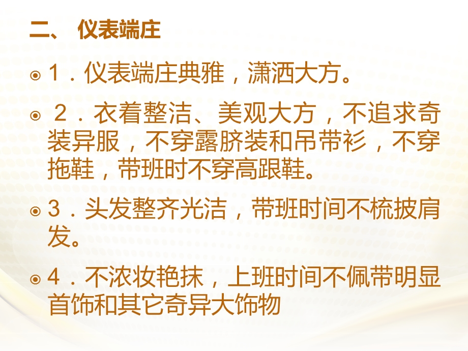 幼儿园教师礼仪规范PPT幼儿园教师礼仪规范.ppt_第3页