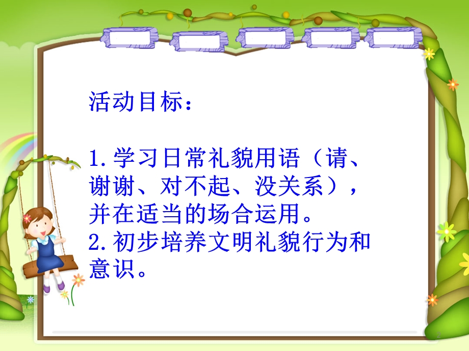 小班语言《礼貌小天使》PPT课件教案礼貌小天使[1]-ppt-健康-品格与礼仪教育.ppt_第2页