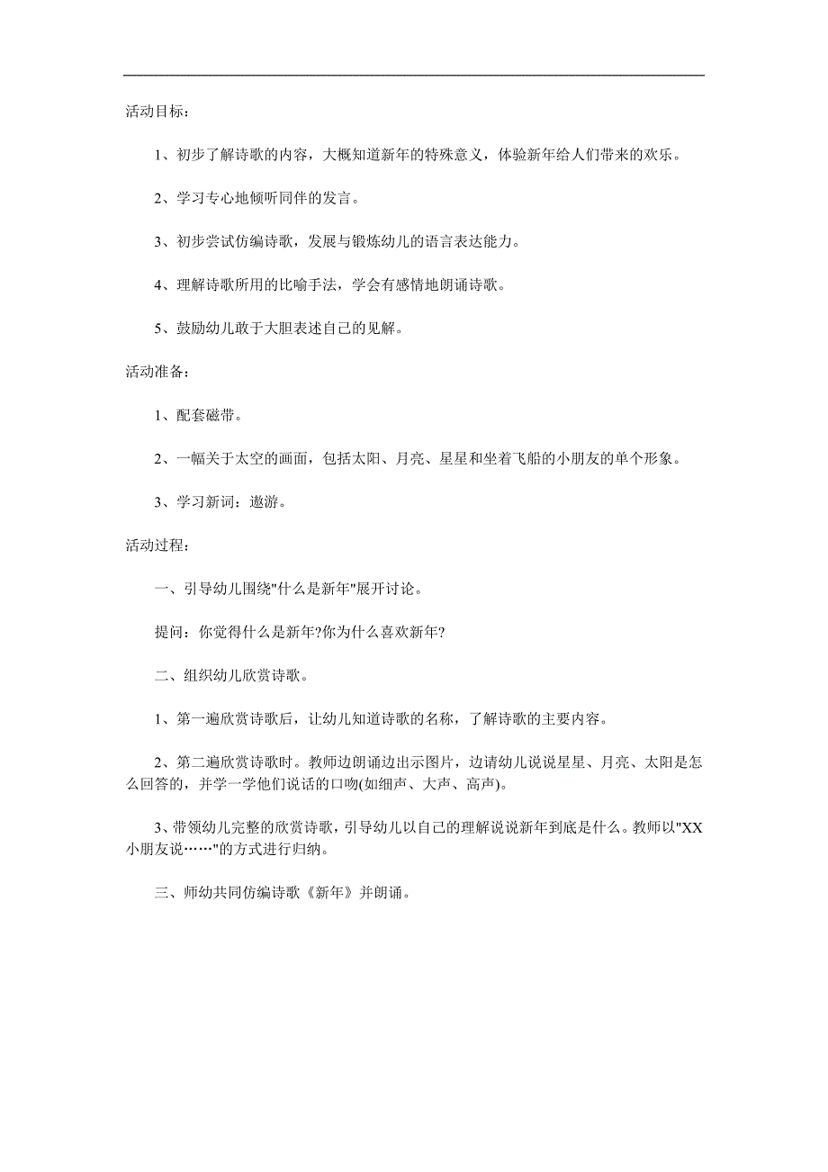 中班诗歌《新》PPT课件教案参考教案.docx_第1页