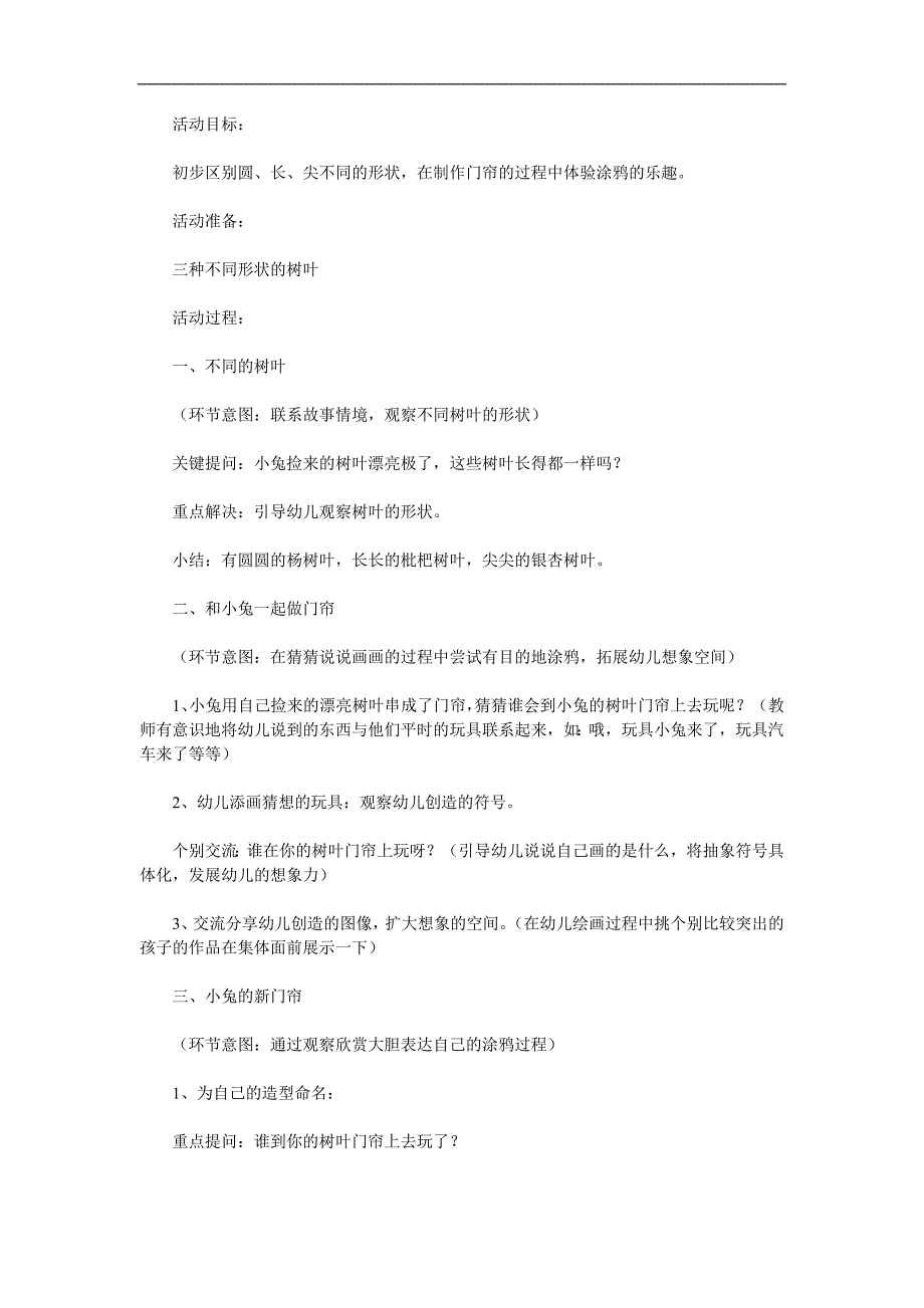 小班数学《小兔家的新门帘》PPT课件教案参考教案.docx_第1页