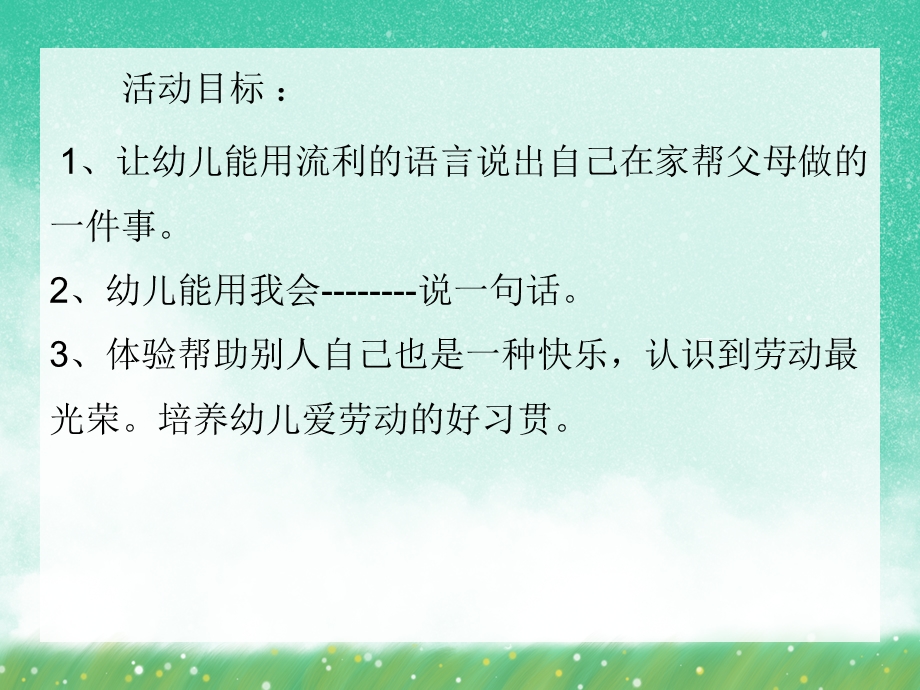 小班社会活动《能干的我》PPT课件小班社会活动《能干的我》PPT课件.ppt_第2页