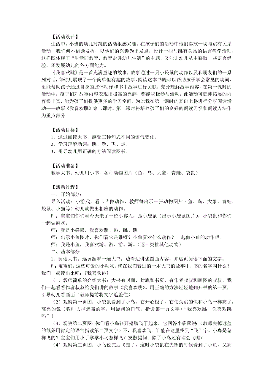 小班语言《我喜欢跳》PPT课件教案参考教案.docx_第1页