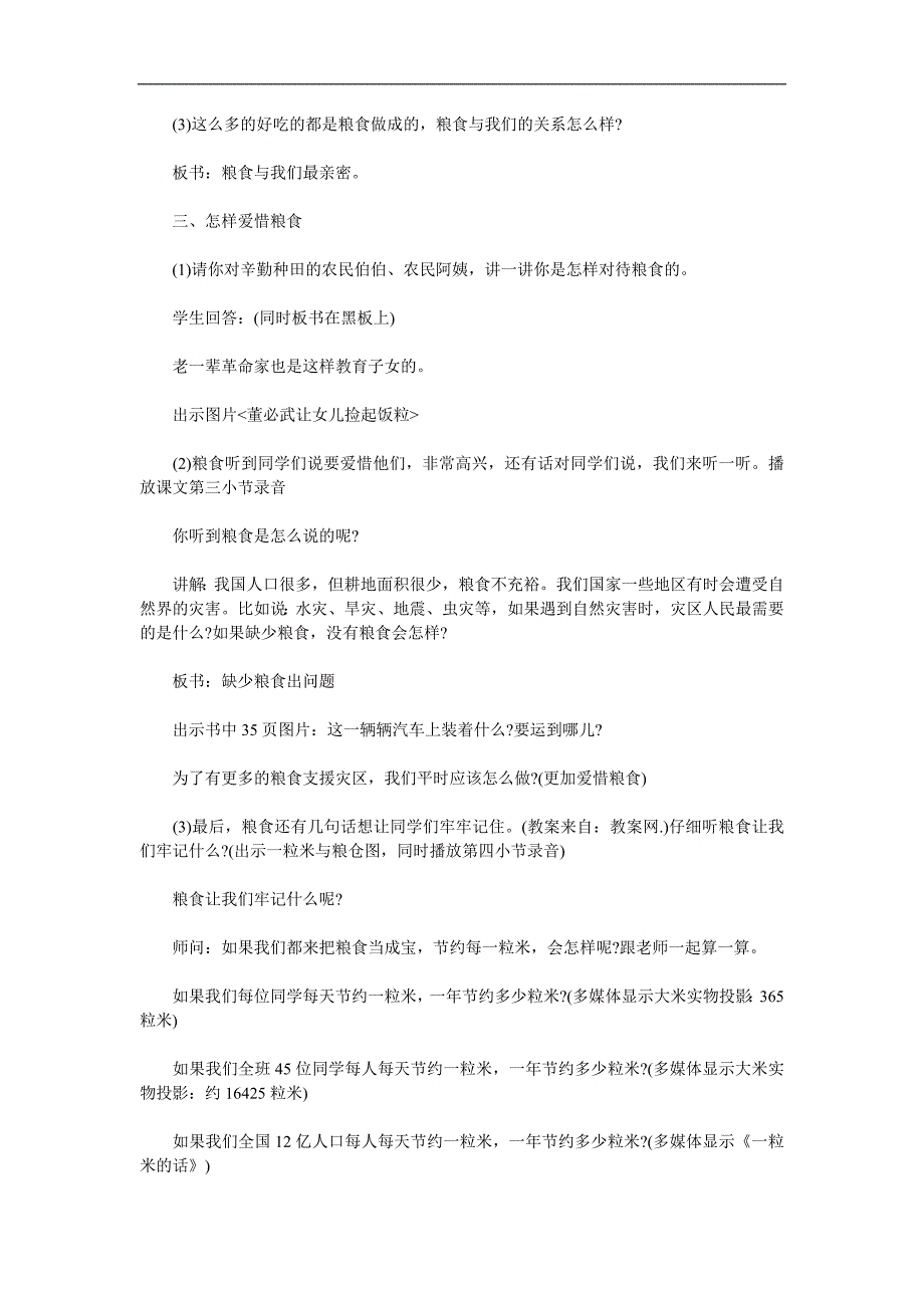 大班社会《爱惜粮食》PPT课件教案参考教案.docx_第3页