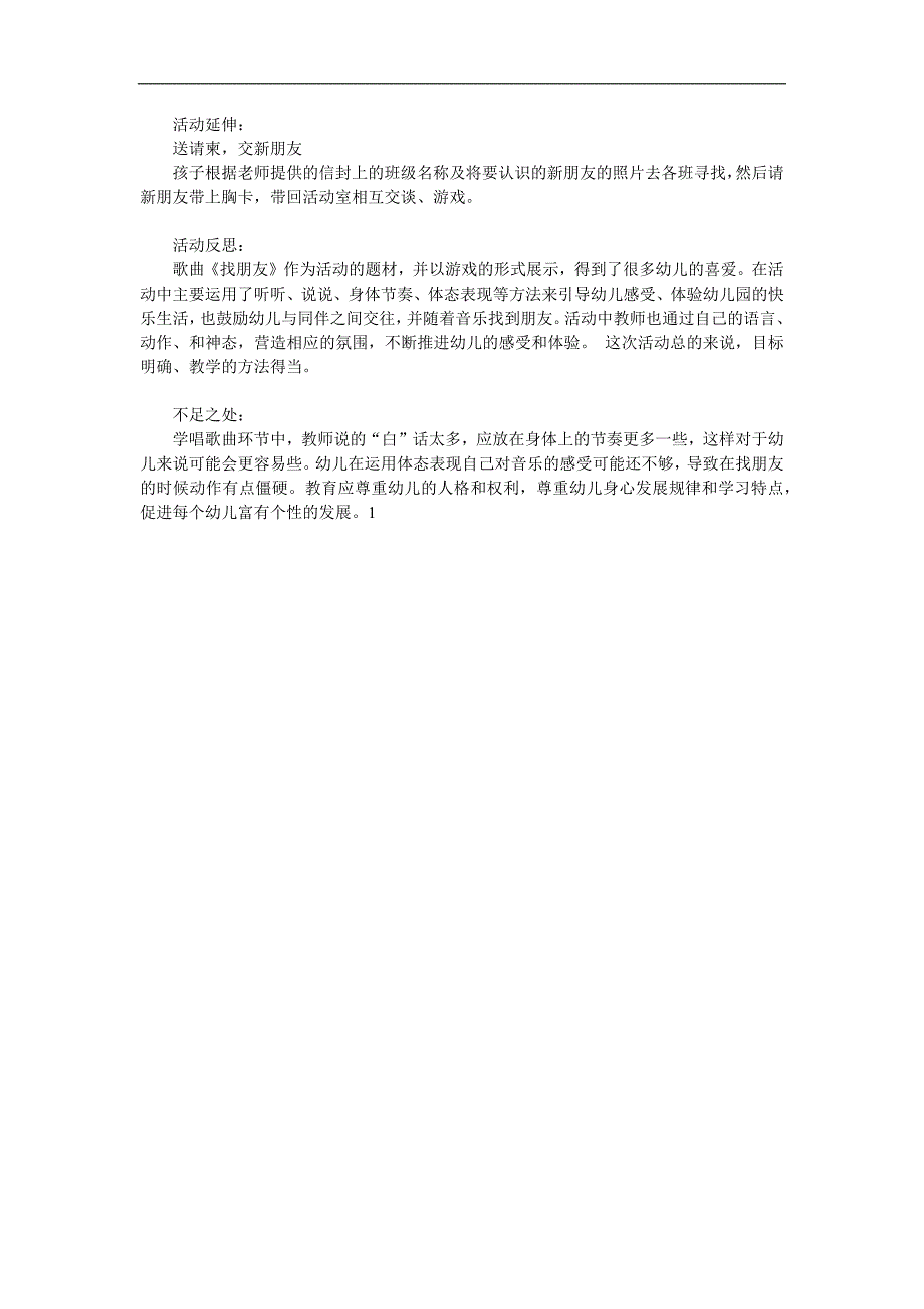 大班主题活动《交朋友》PPT课件教案参考教案.docx_第2页