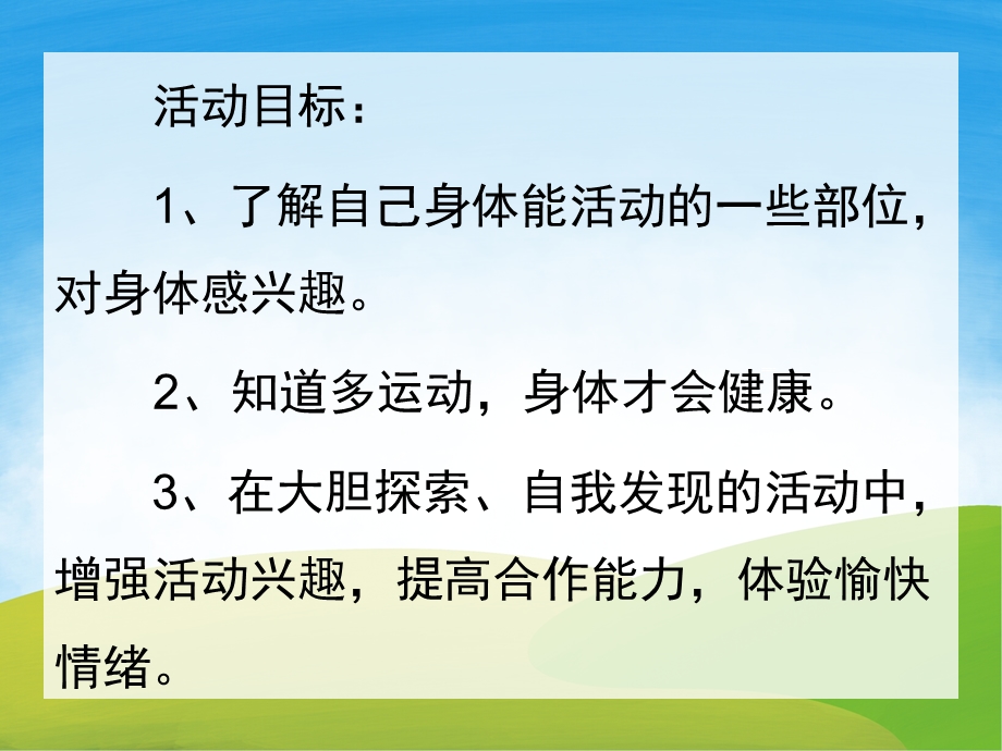 大班《我们的身体》PPT课件教案PPT课件.ppt_第2页