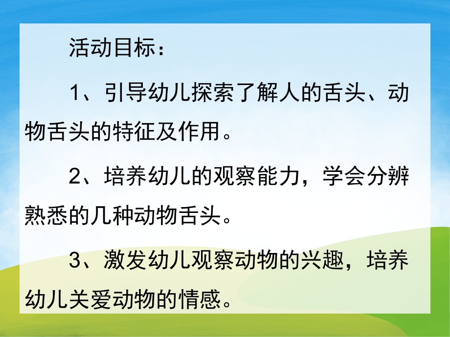 大班科学《有趣的舌头》PPT课件教案PPT课件.ppt_第2页